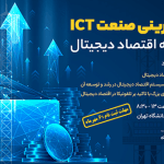 نخستین رویداد اقتصاد دیجیتال همراه اول