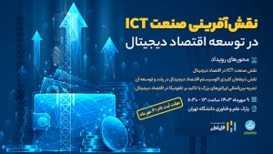 نخستین رویداد اقتصاد دیجیتال همراه اول