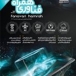 فصل‌نامه شماره 11