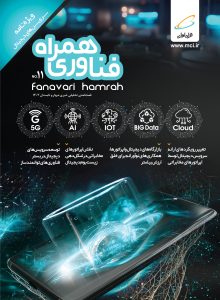 فصل‌نامه شماره 11